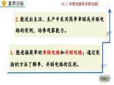 人教版物理九年级全一册15.3 串联电路和并联电路（课件）