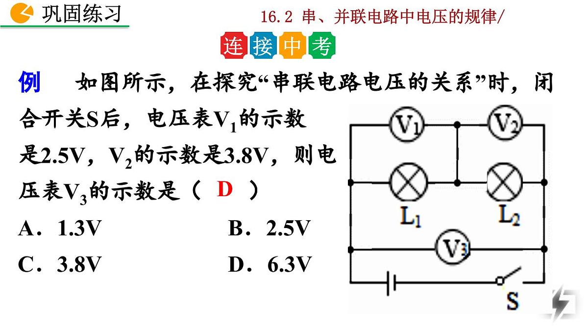 人教版物理九年级全一册16.2 串、并联电路中电压的规律（课件）第8页