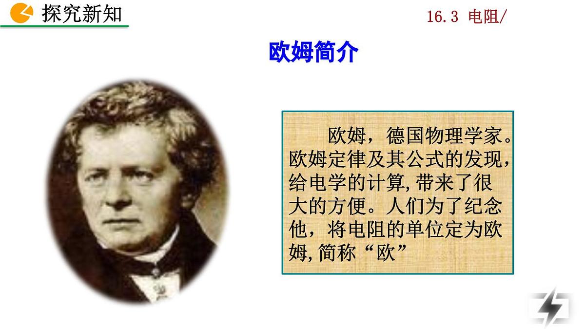 人教版物理九年级全一册16.3  电阻（课件）第8页
