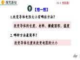 人教版物理九年级全一册16.4 变阻器（课件）