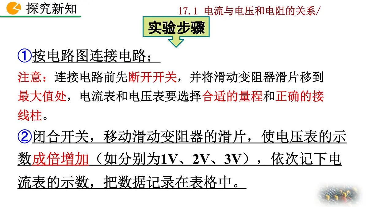 人教版物理九年级全一册17.1 电流与电压和电阻的关系（课件）第5页