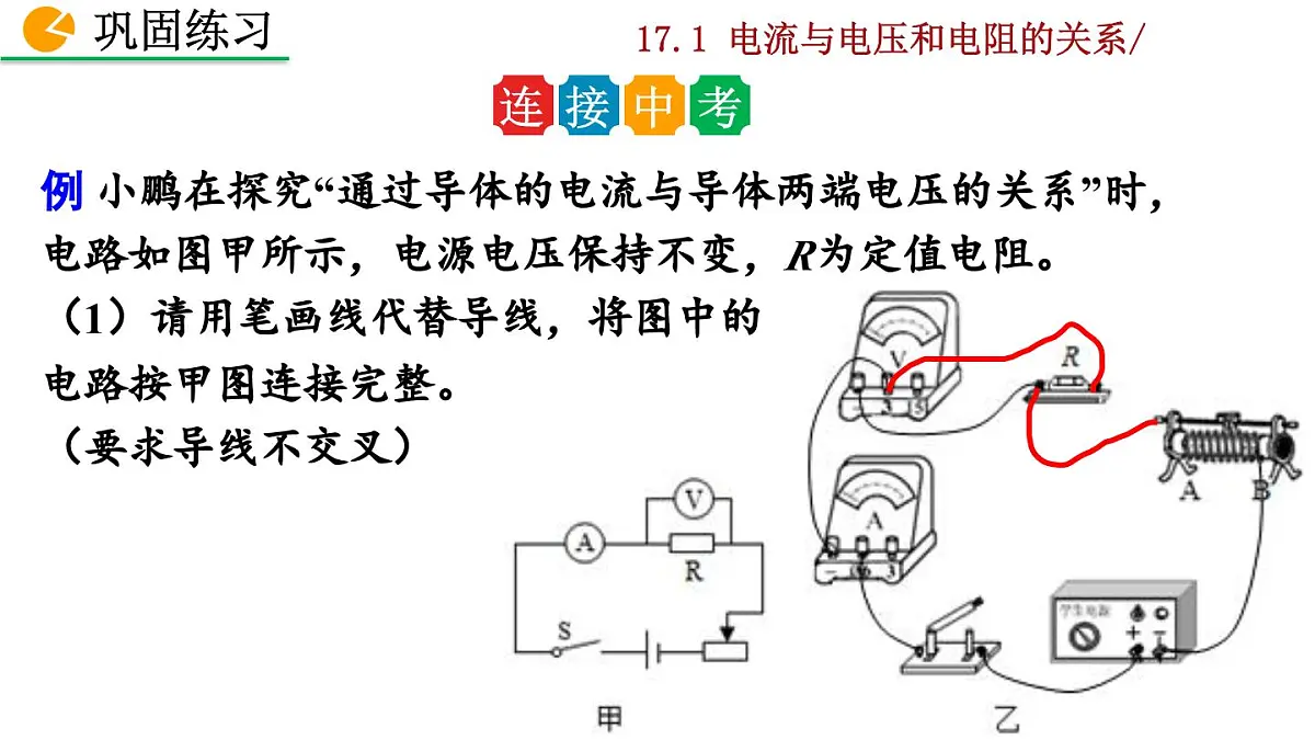 人教版物理九年级全一册17.1 电流与电压和电阻的关系（课件）第8页