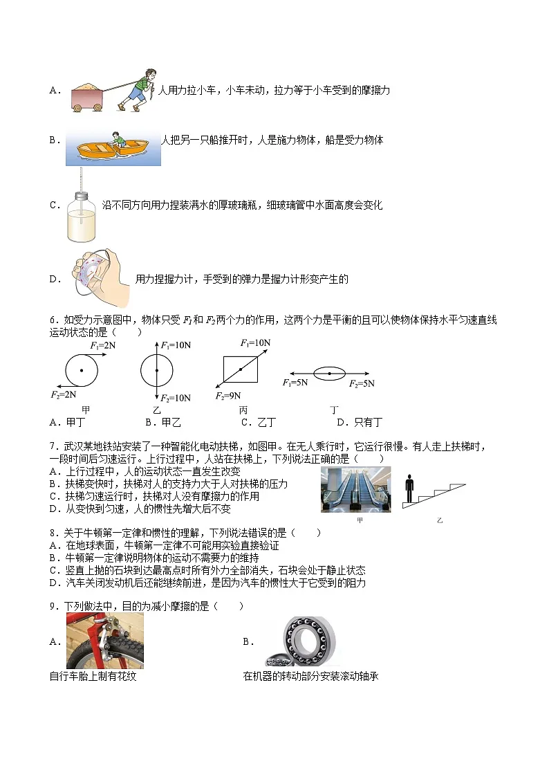 2023-2024武汉市东湖高新区八年级(下)期中物理试卷(A4)含答案第2页