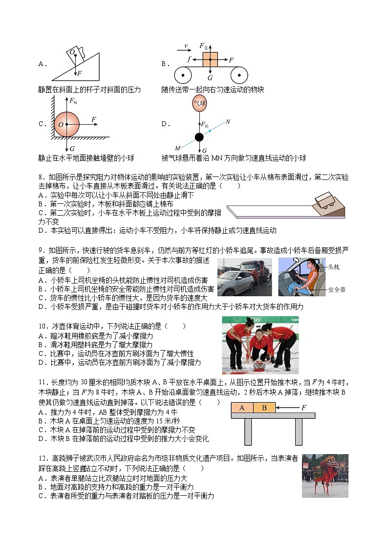 2023-2024武汉市汉阳区八年级(下)期中物理试卷(A4)第2页