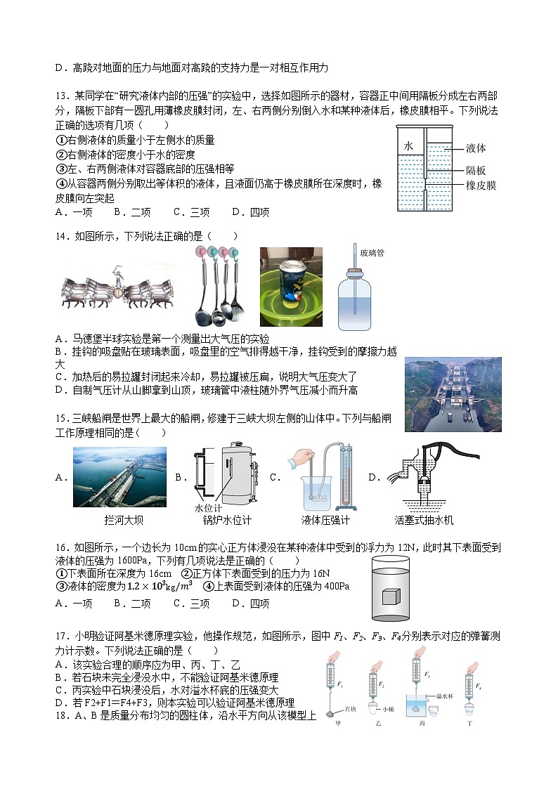 2023-2024武汉市汉阳区八年级(下)期中物理试卷(A4)第3页