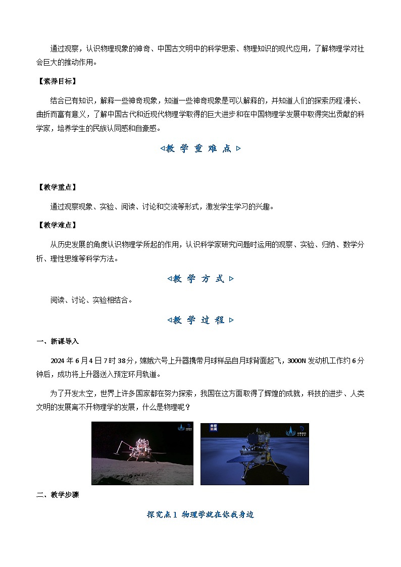 1.1《神奇的物理学》（教学设计）第2页