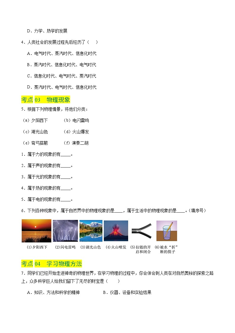 1.1 神奇的物理学（分层练习）（原卷版）第2页