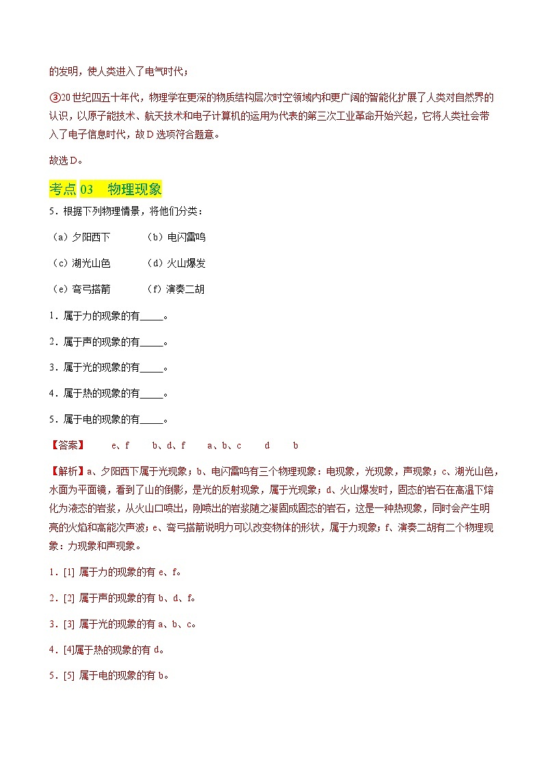 1.1 神奇的物理学（分层练习）（解析版）第3页