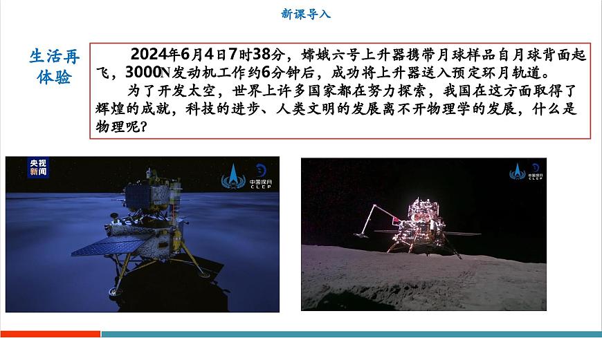 1.1 神奇的物理学（同步课件）第3页