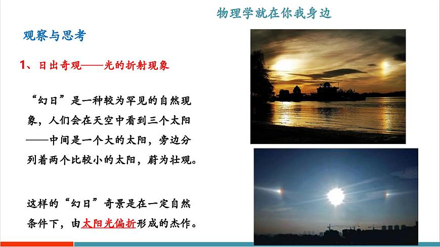 1.1 神奇的物理学（同步课件）第4页