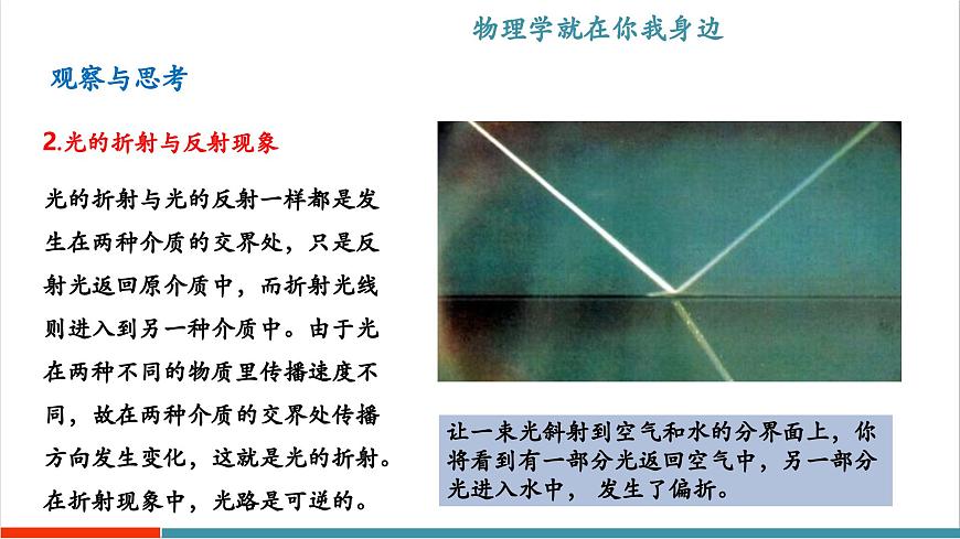 1.1 神奇的物理学（同步课件）第5页