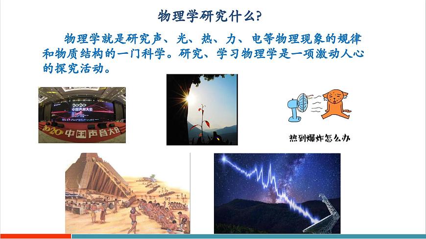 1.1 神奇的物理学（同步课件）第8页