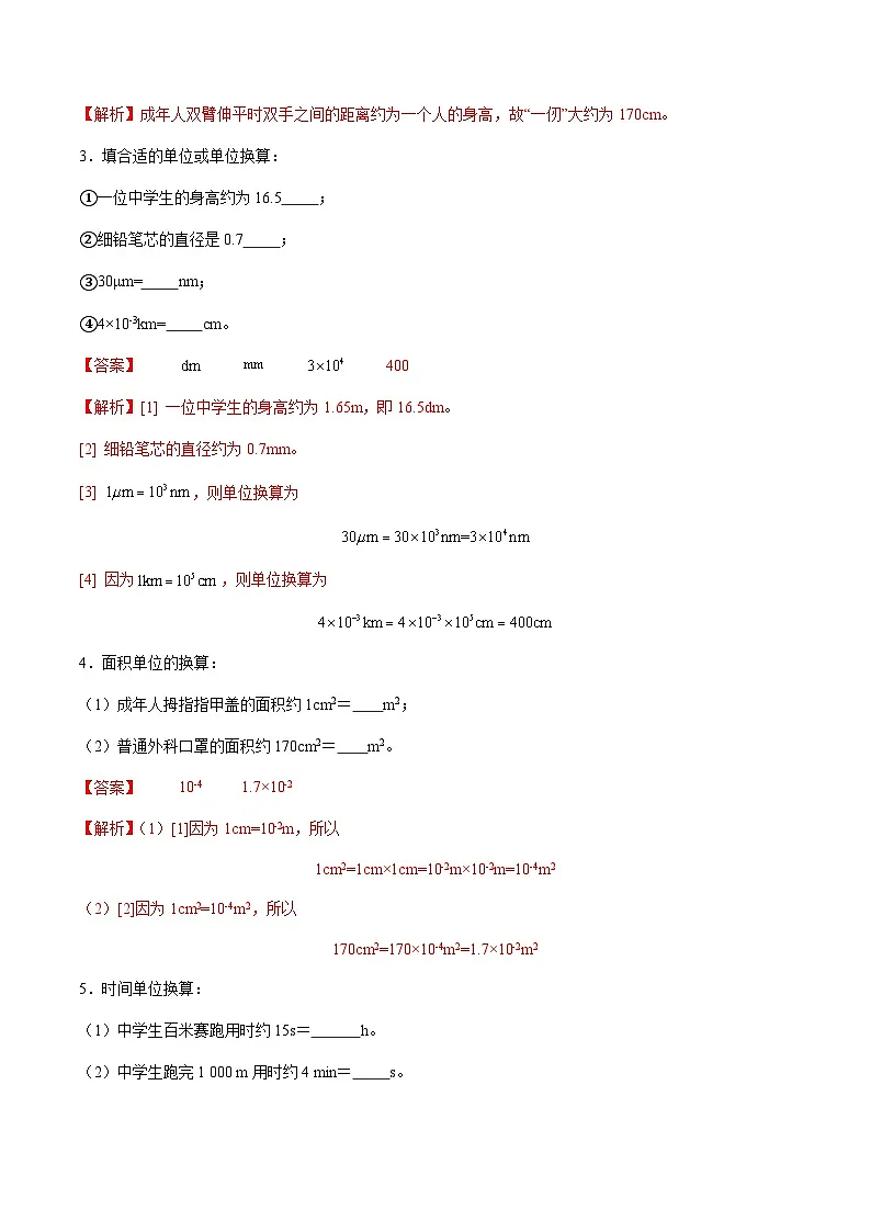 1.2 测量长度和时间（分层练习）（解析版）第2页