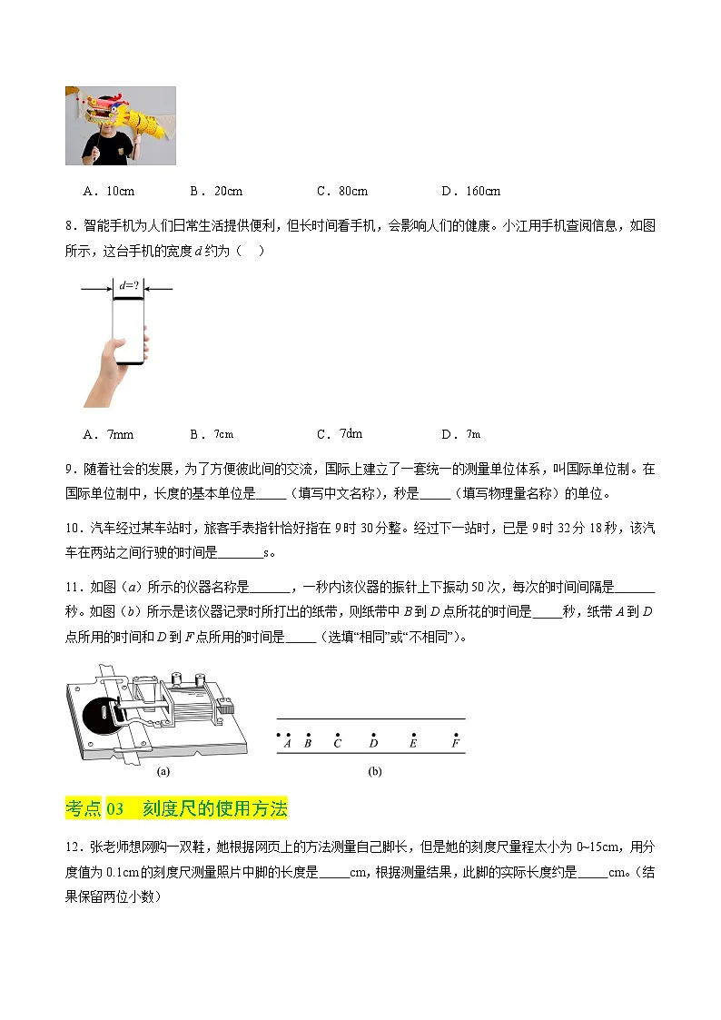 1.2 测量长度和时间（分层练习）（原卷版）第2页