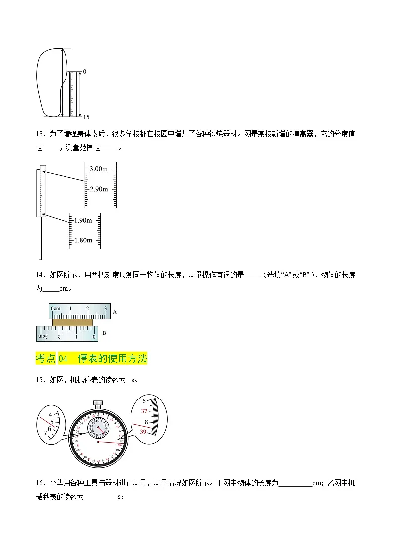 1.2 测量长度和时间（分层练习）（原卷版）第3页