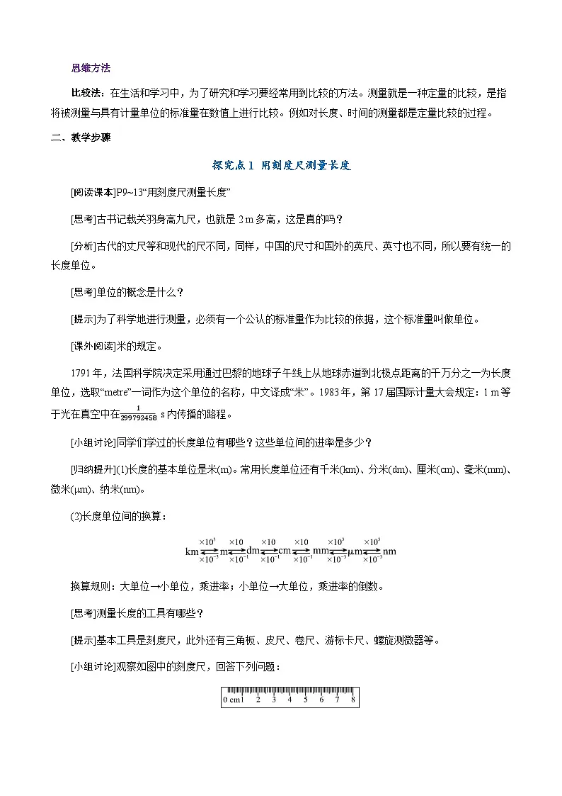 1.2《测量长度和时间》（教学设计）第3页