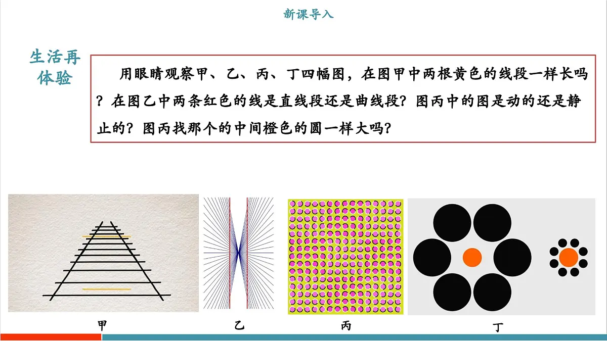 1.2 测量长度和时间（同步课件）第3页