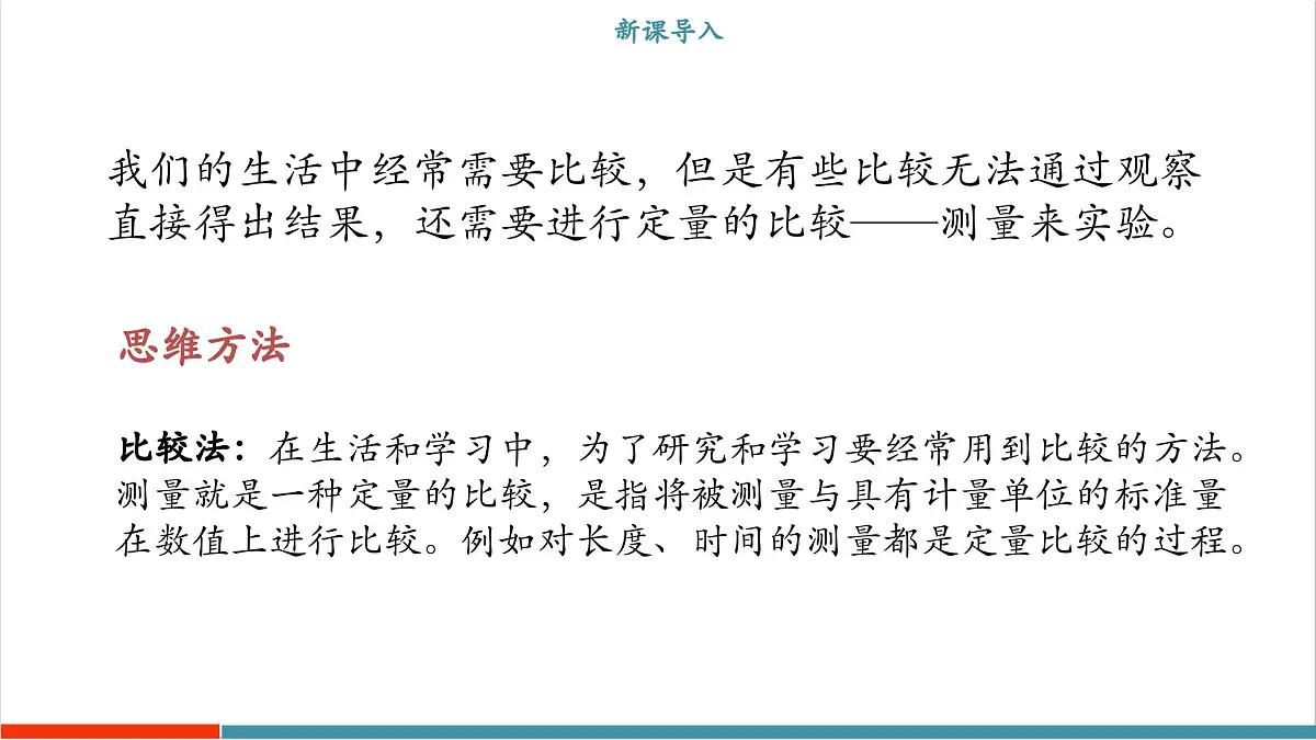 1.2 测量长度和时间（同步课件）第4页