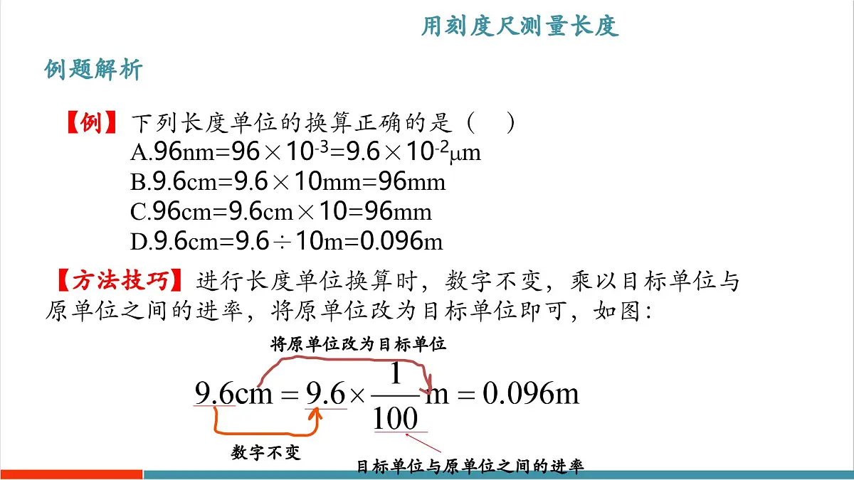 1.2 测量长度和时间（同步课件）第8页