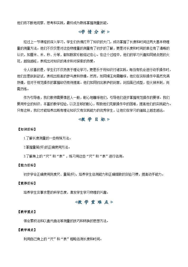 1.3《长度和时间测量的应用》（教学设计）第2页