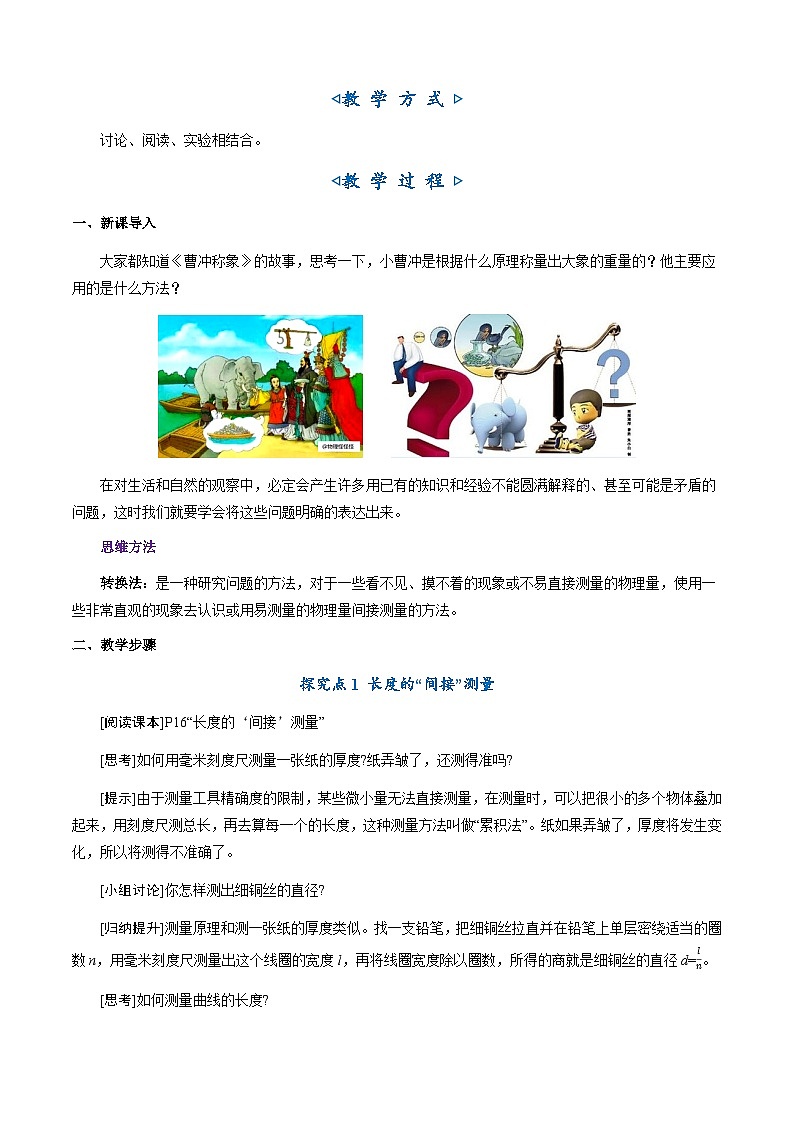 1.3《长度和时间测量的应用》（教学设计）第3页
