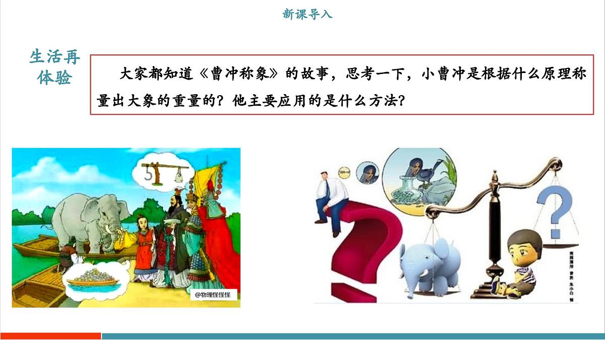 1.3 长度和时间测量的应用（同步课件）第3页