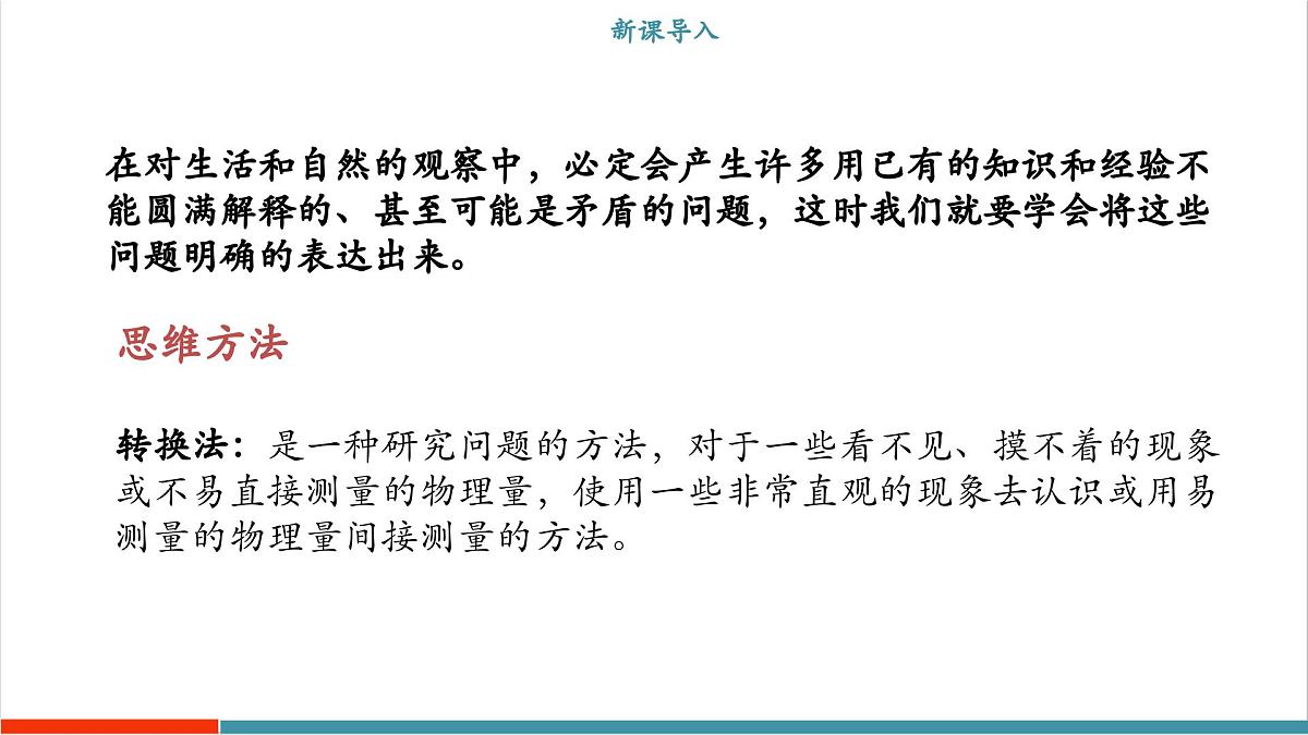 1.3 长度和时间测量的应用（同步课件）第4页