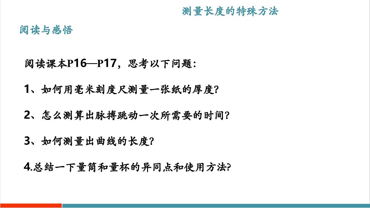 1.3 长度和时间测量的应用（同步课件）第5页