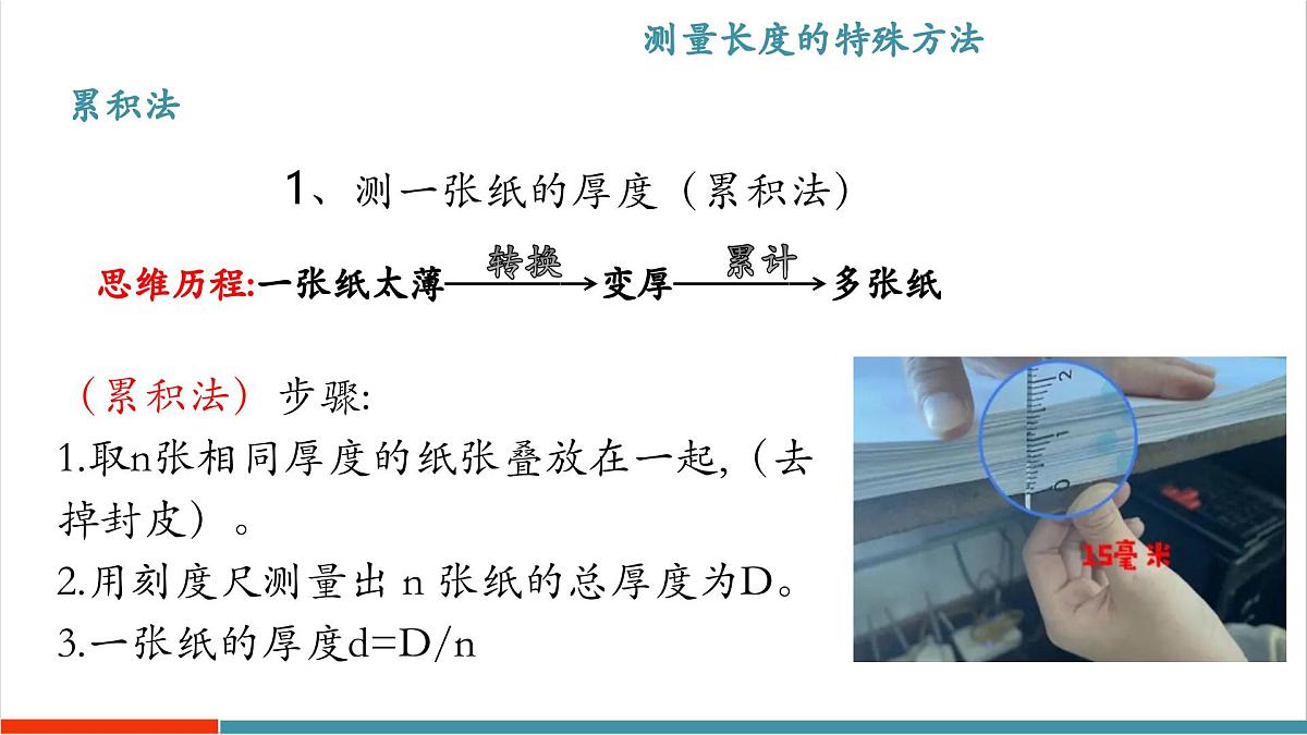 1.3 长度和时间测量的应用（同步课件）第6页