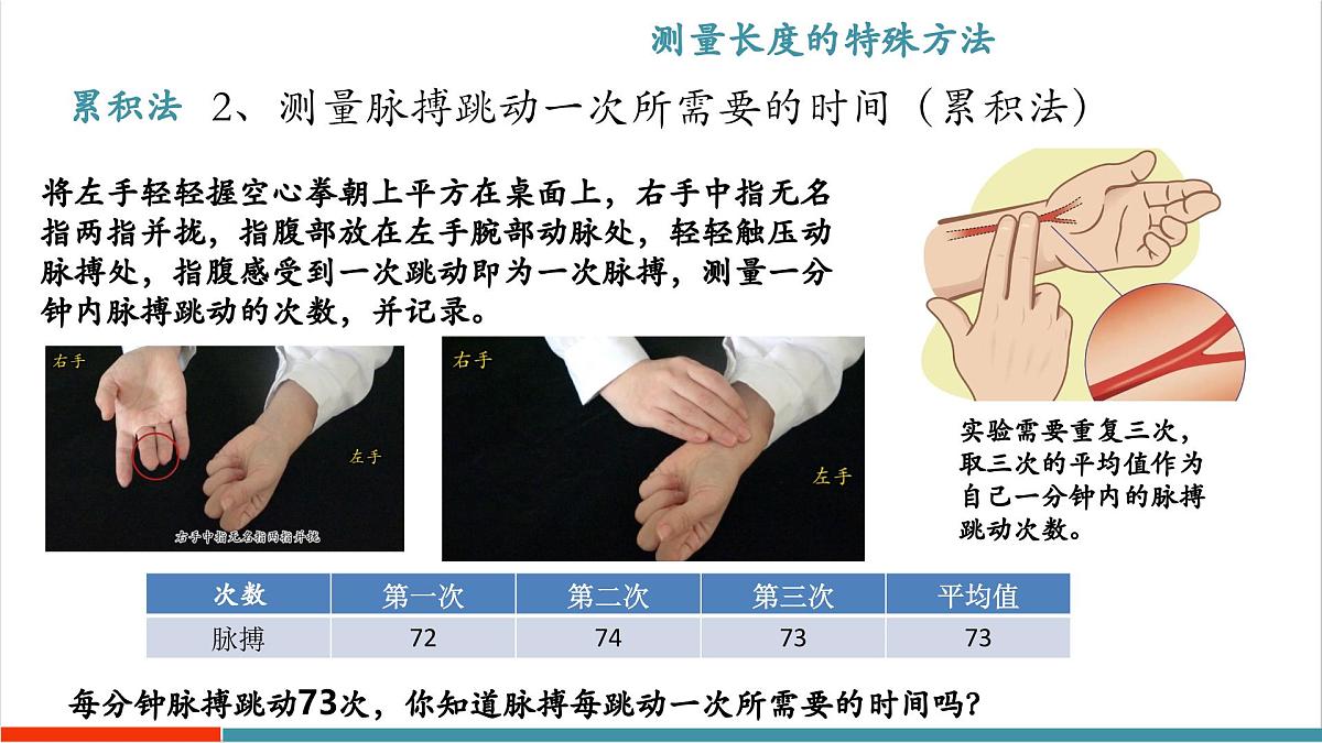 1.3 长度和时间测量的应用（同步课件）第7页