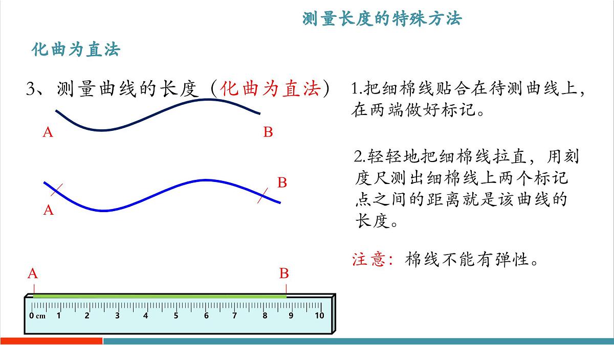 1.3 长度和时间测量的应用（同步课件）第8页