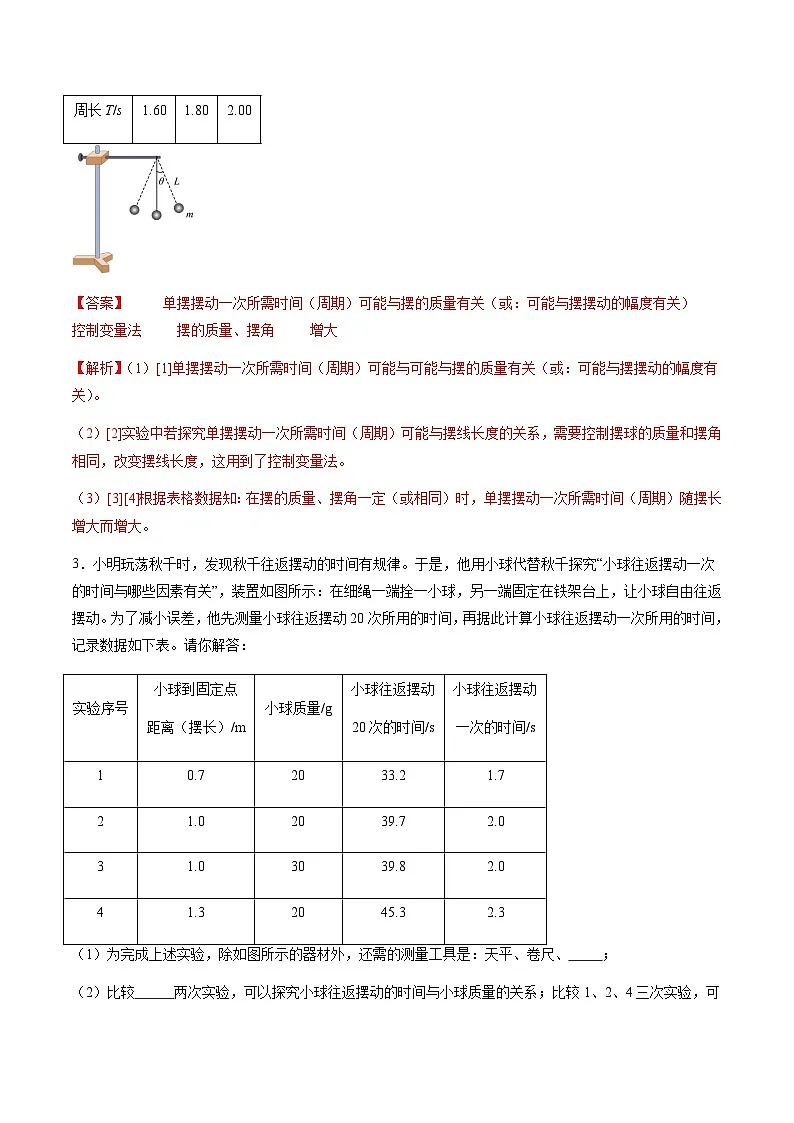 1.4 尝试科学探究（分层练习）（解析版）第2页