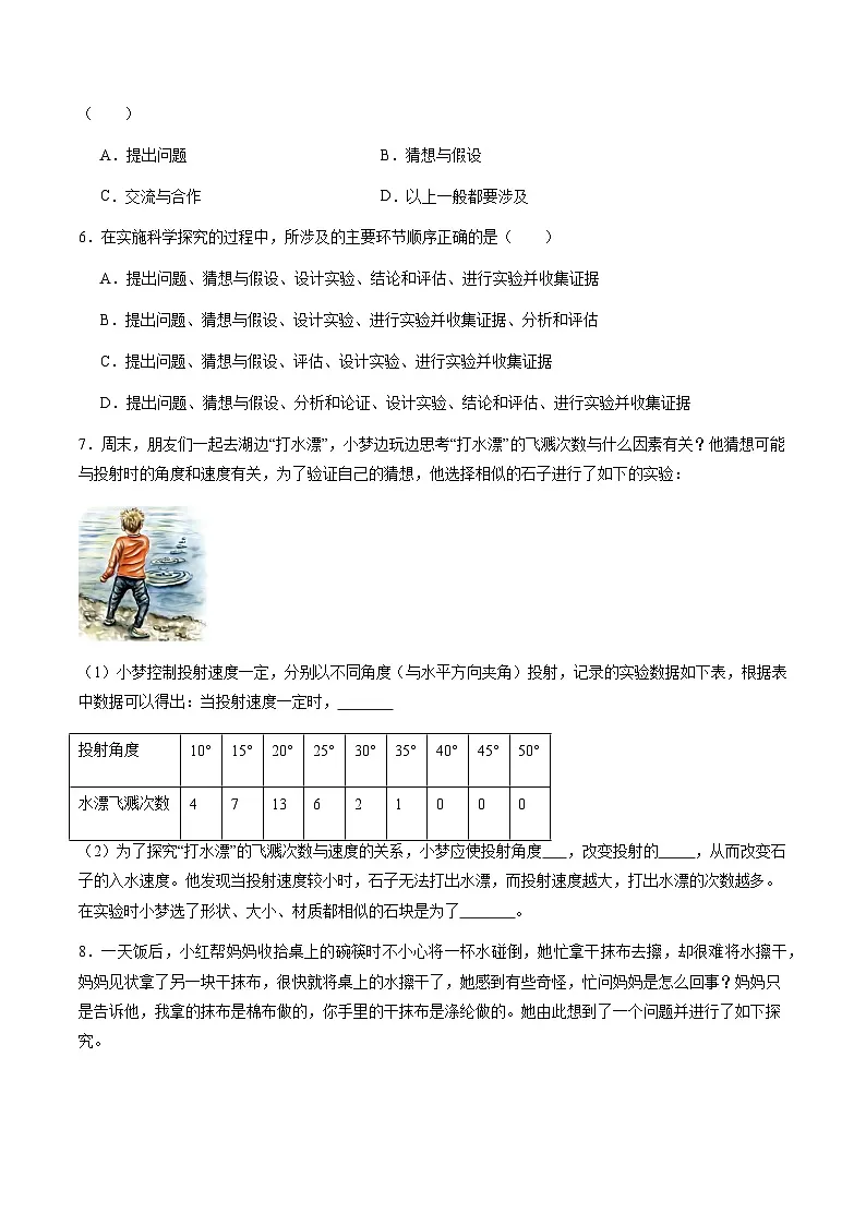 1.4 尝试科学探究（分层练习）（原卷版）第3页