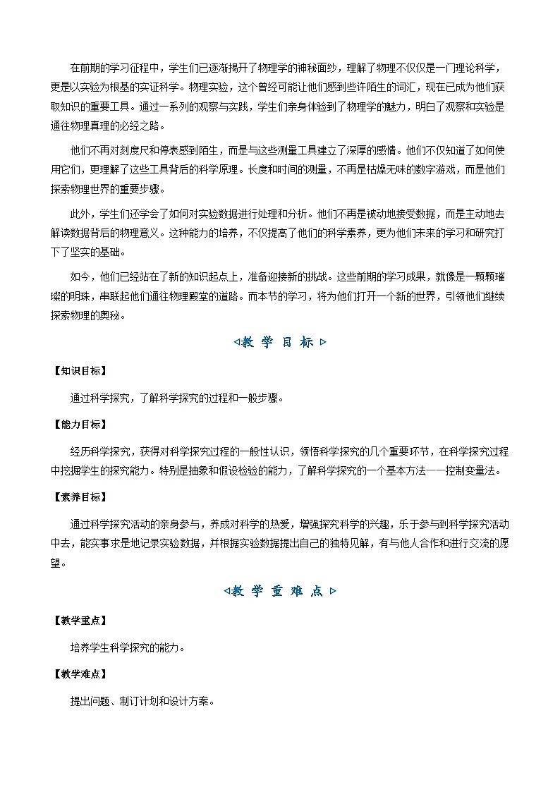 1.4《尝试科学探究》（教学设计）第2页