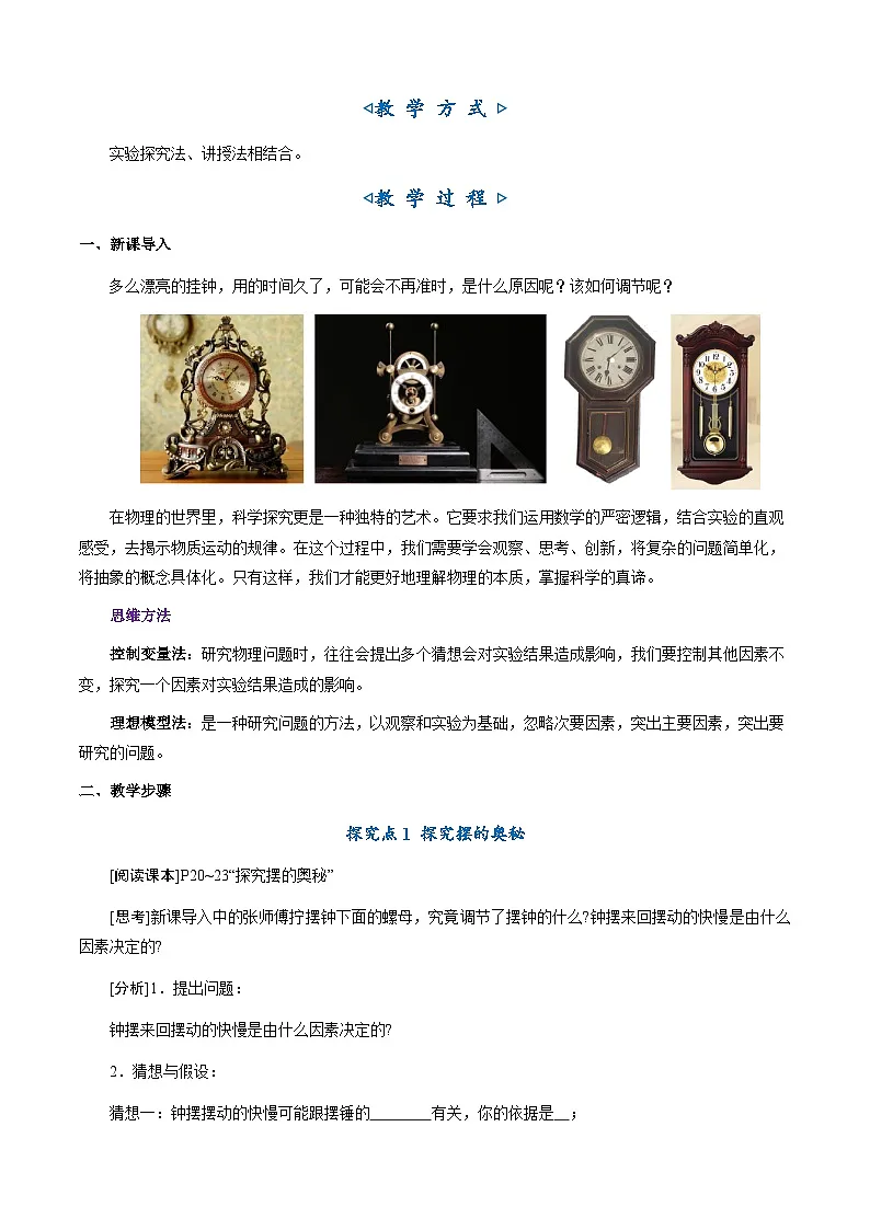 1.4《尝试科学探究》（教学设计）第3页