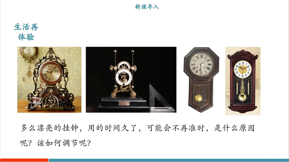 1.4 尝试科学探究（同步课件）第3页