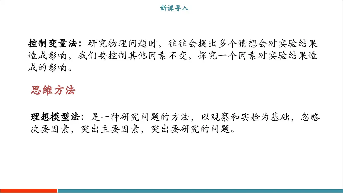 1.4 尝试科学探究（同步课件）第4页