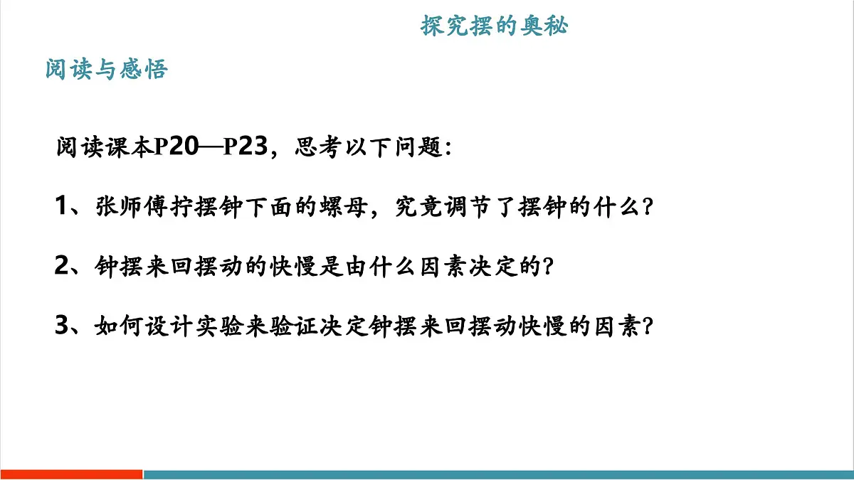 1.4 尝试科学探究（同步课件）第5页