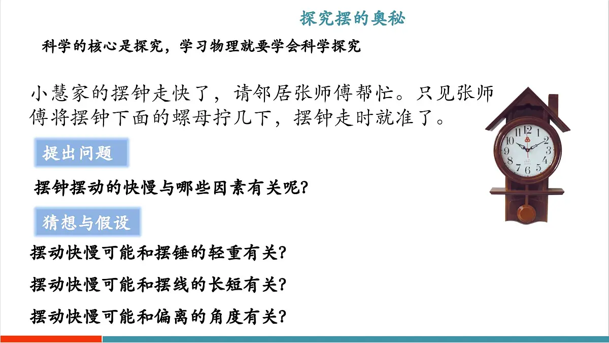 1.4 尝试科学探究（同步课件）第6页