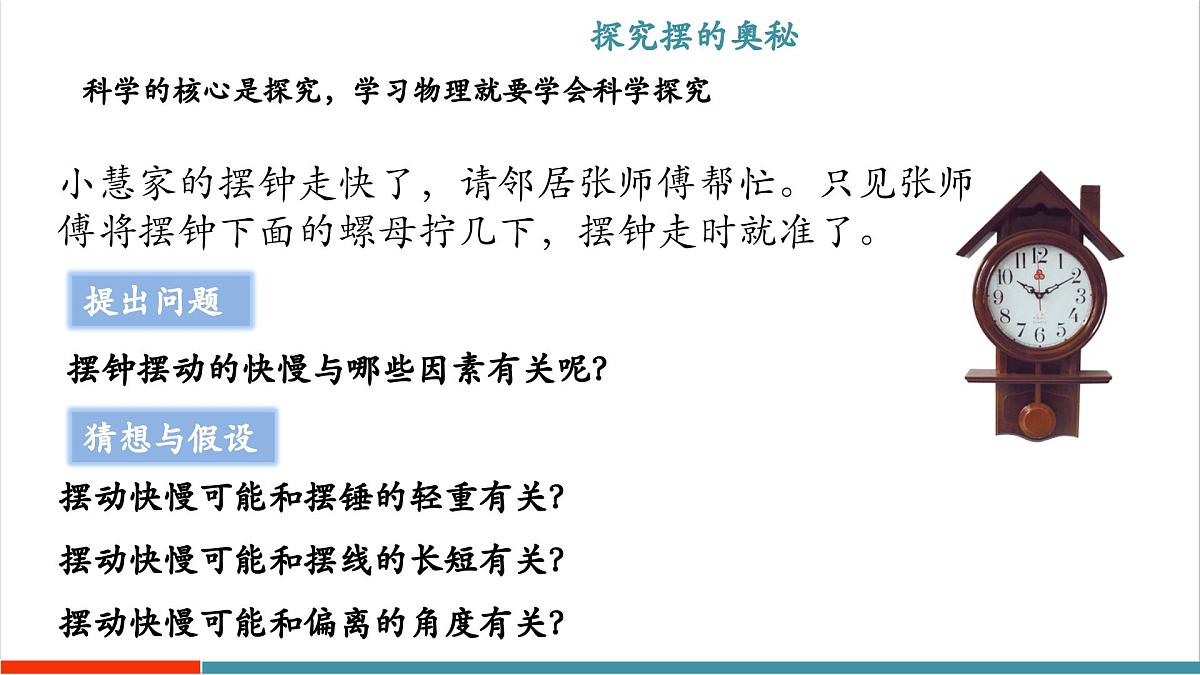 1.4 尝试科学探究（同步课件）第6页