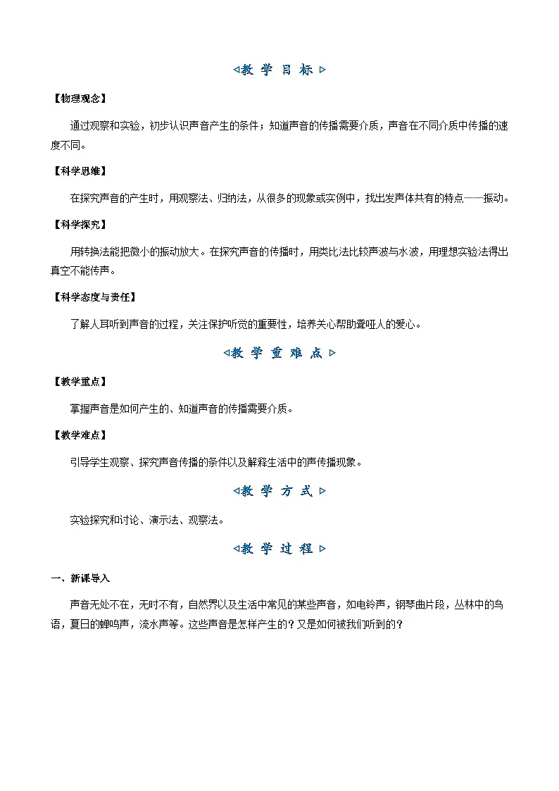 2.1《声音的产生与传播》（教学设计）第2页