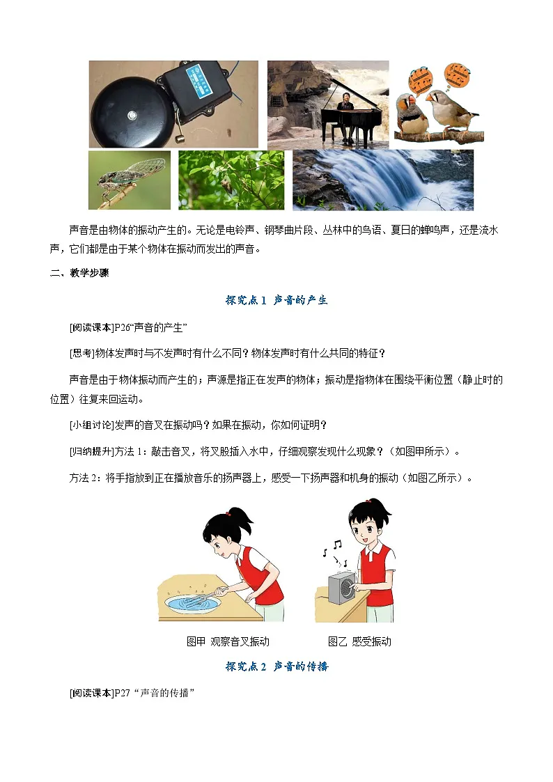 2.1《声音的产生与传播》（教学设计）第3页