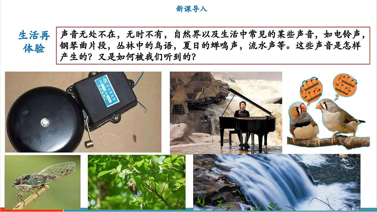 2.1 声音的产生与传播（同步课件）第3页