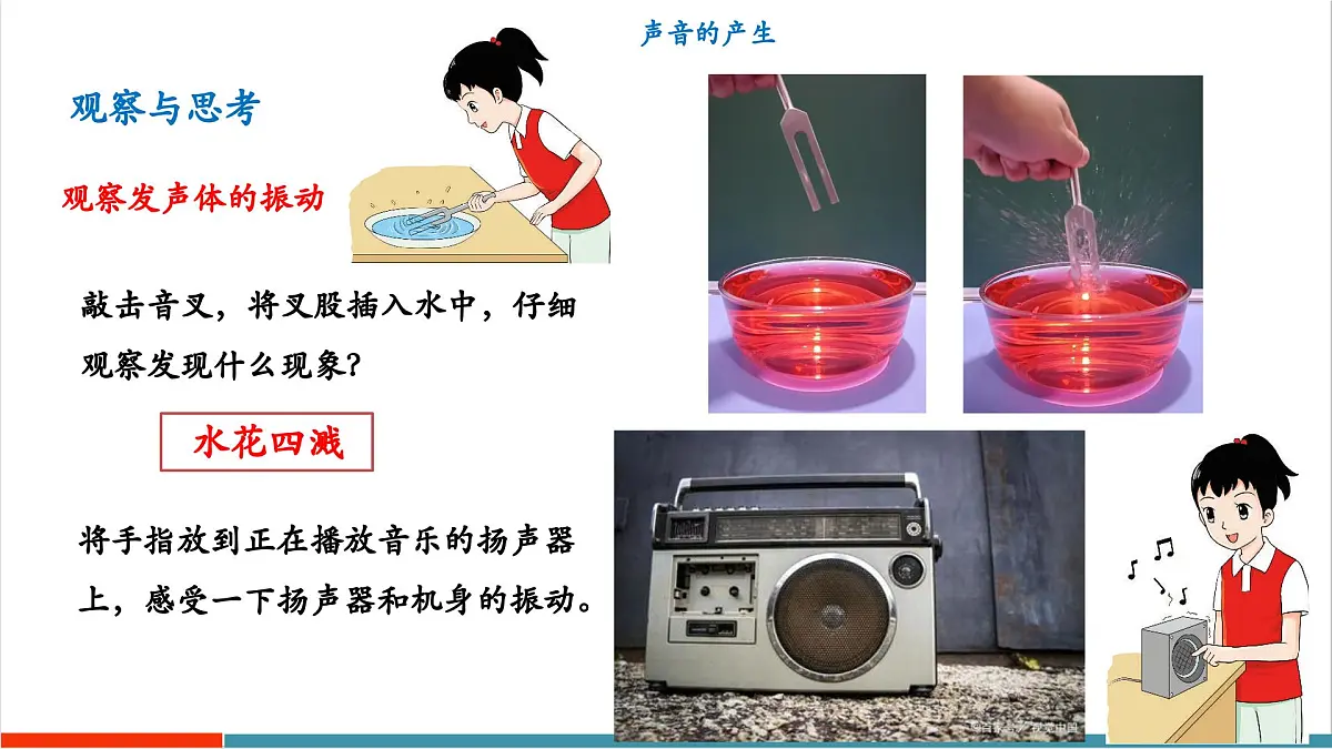 2.1 声音的产生与传播（同步课件）第4页