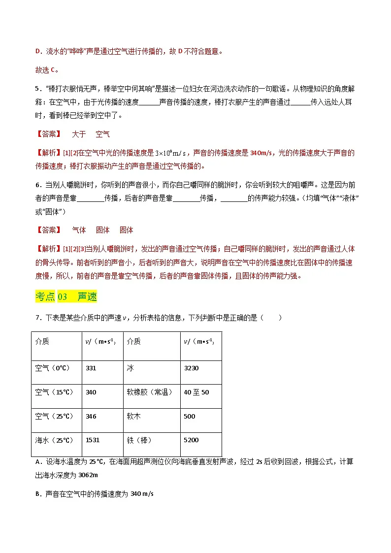 2.1 声音的产生与传播（分层练习）（解析版）第3页