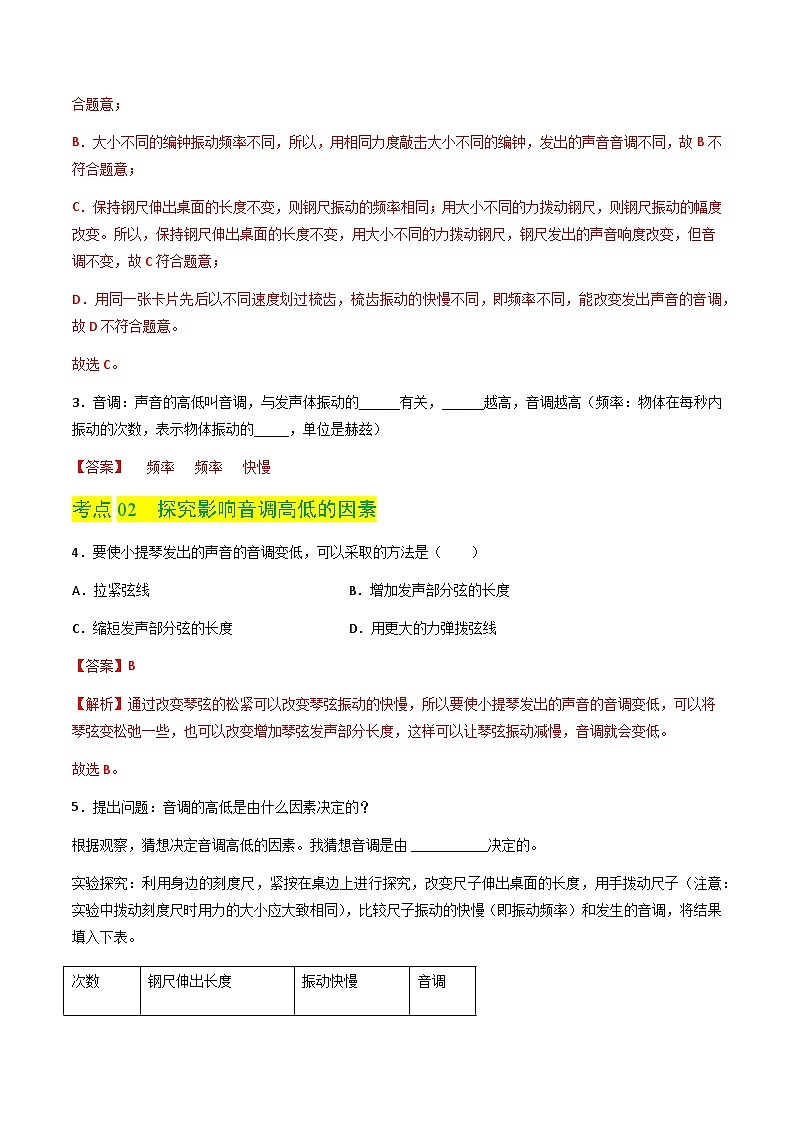 2.2 音调（分层练习）（解析版）第2页