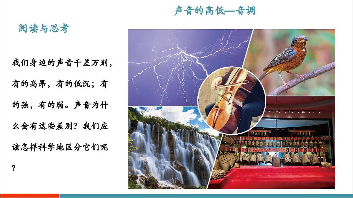 2.2 音调（同步课件）第4页