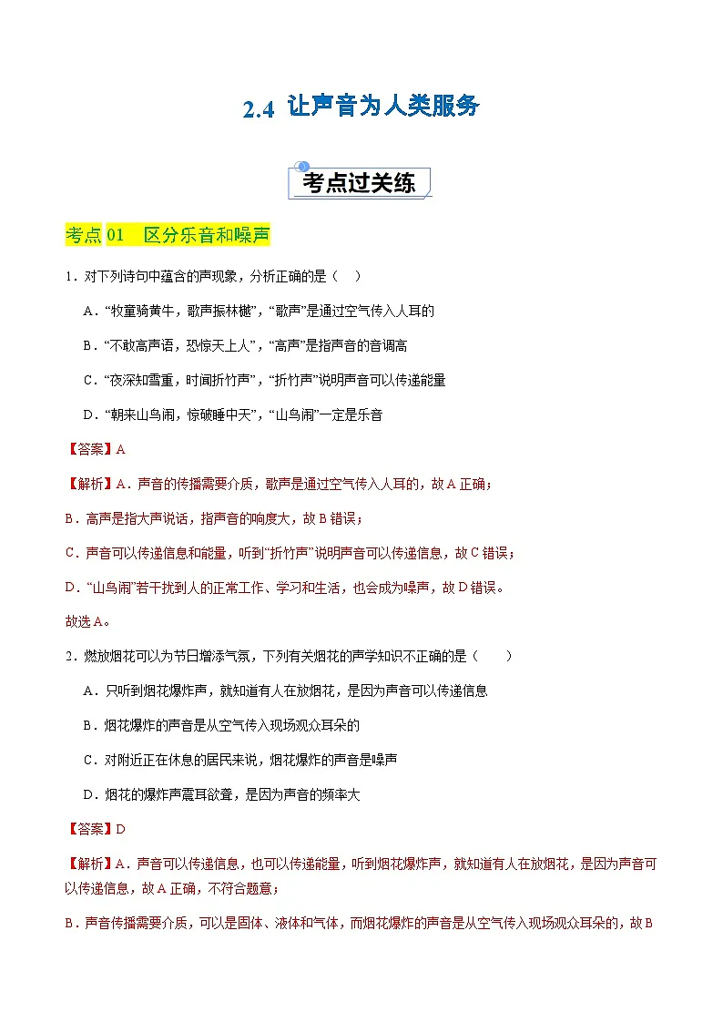 2.4 让声音为人类服务（分层练习）（解析版）第1页