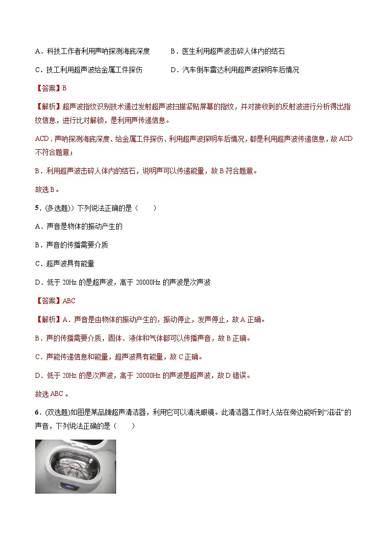 2.4 让声音为人类服务（分层练习）（解析版）第3页
