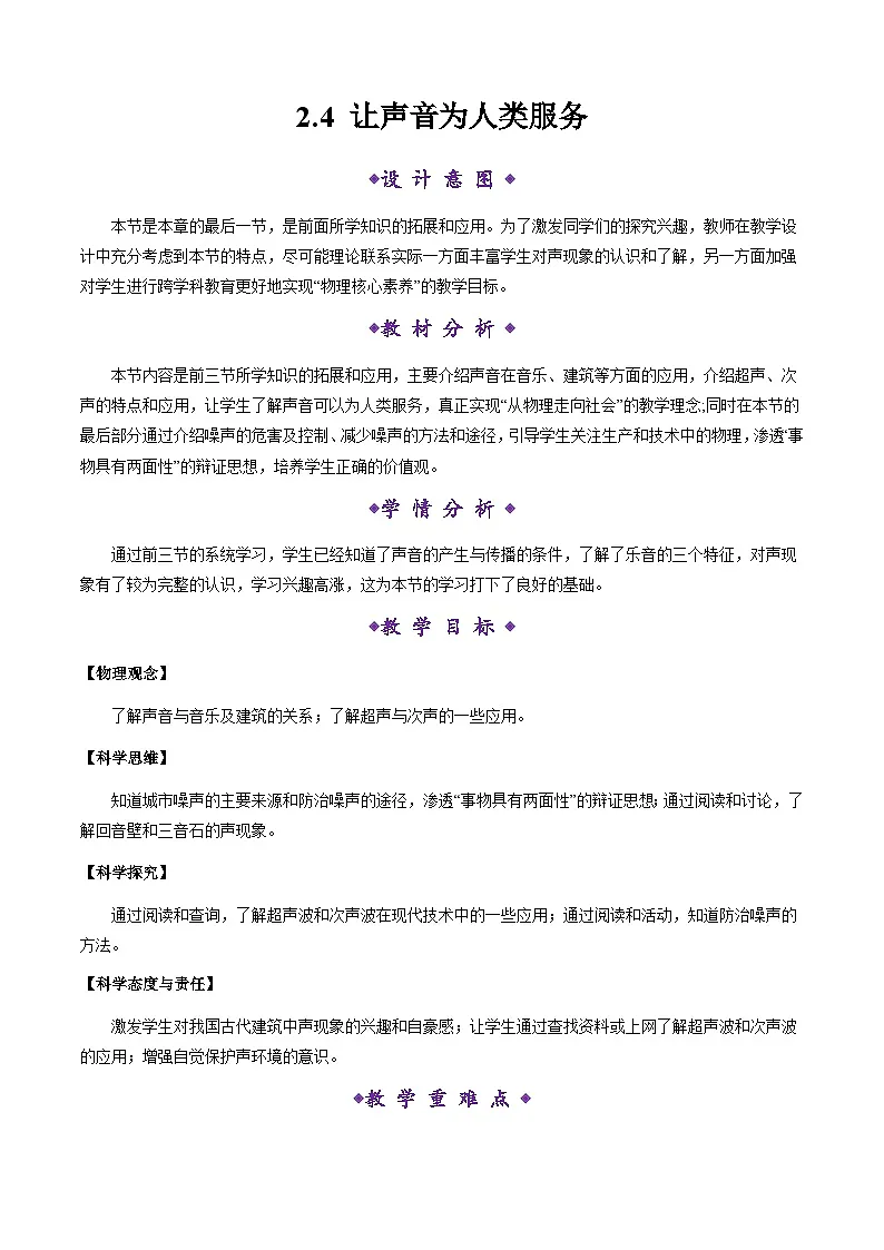 2.4《让声音为人类服务》（教学设计）第1页